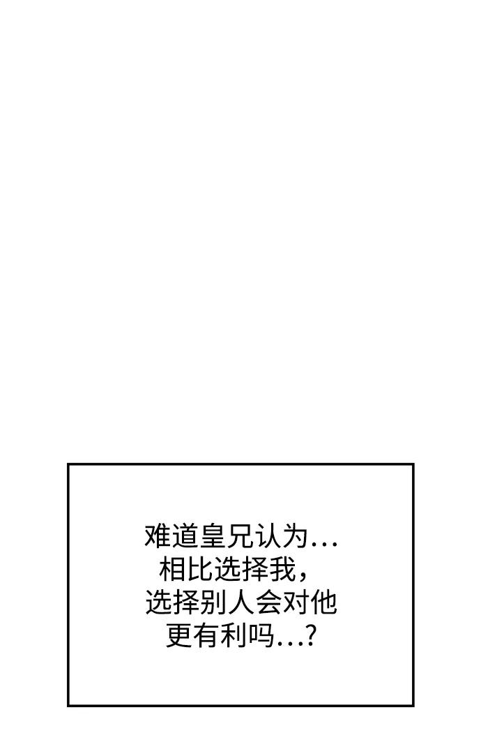 《妙龄皇子》[第56话] 寒霜席卷夜晚 第76页