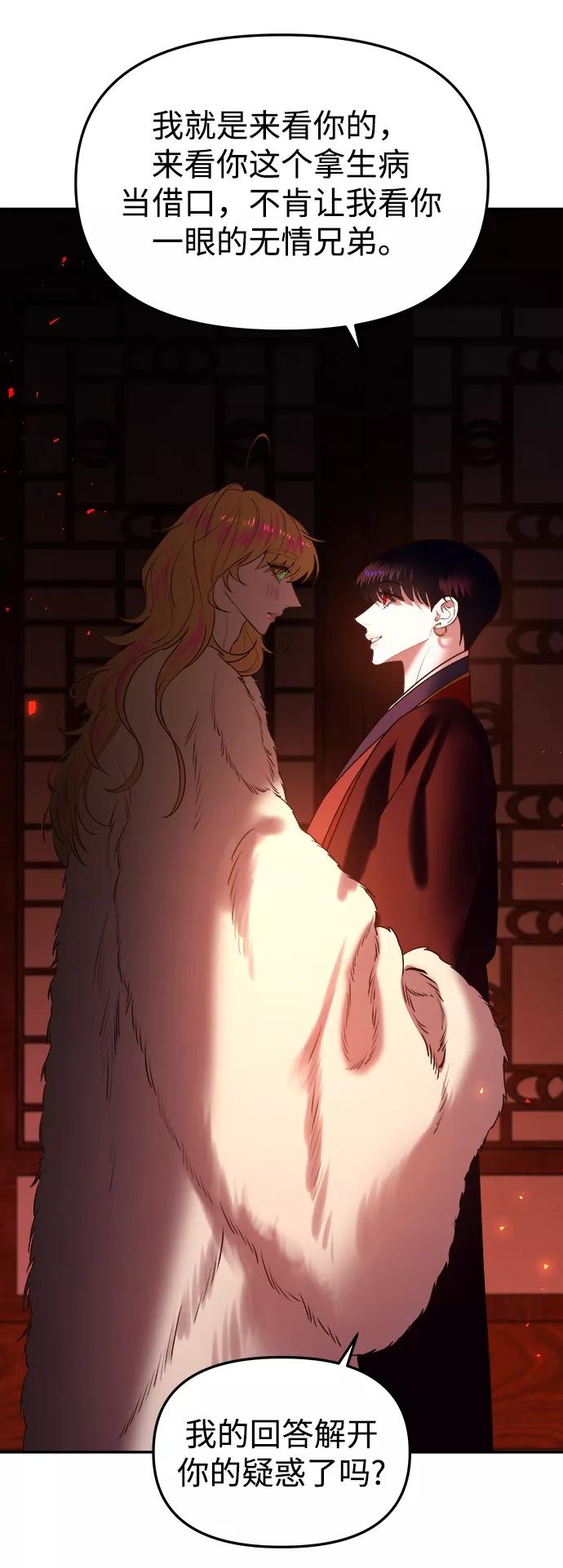 《妙龄皇子》[第56话] 寒霜席卷夜晚 第104页