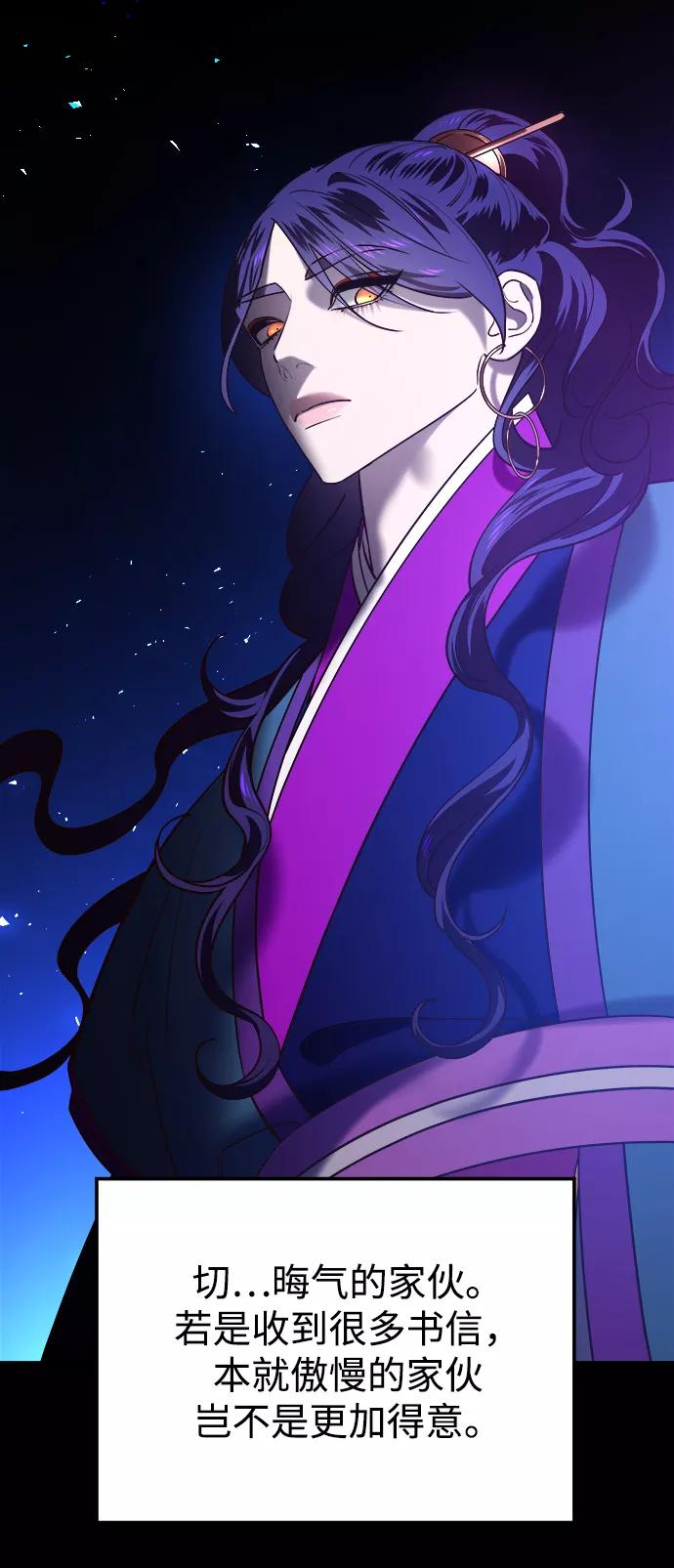 《妙龄皇子》[第56话] 寒霜席卷夜晚 第27页