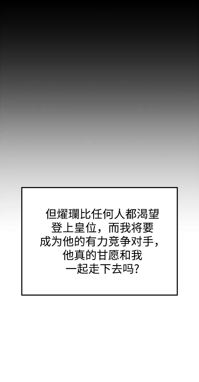 《妙龄皇子》[第56话] 寒霜席卷夜晚 第40页
