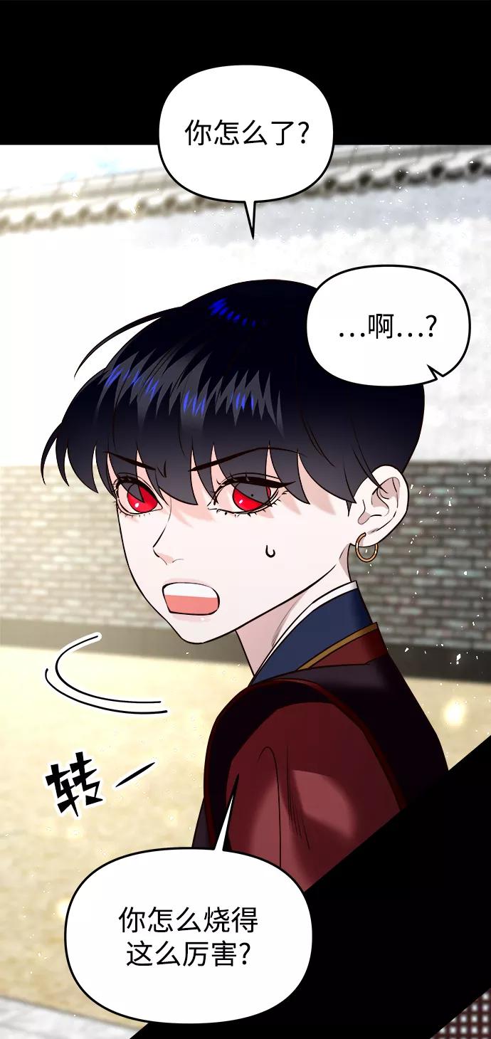 《妙龄皇子》[第56话] 寒霜席卷夜晚 第120页