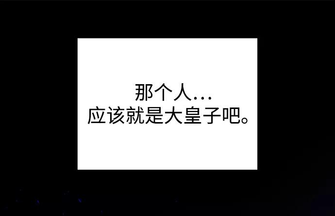 《妙龄皇子》[第56话] 寒霜席卷夜晚 第26页