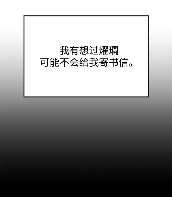 《妙龄皇子》[第56话] 寒霜席卷夜晚 第38页