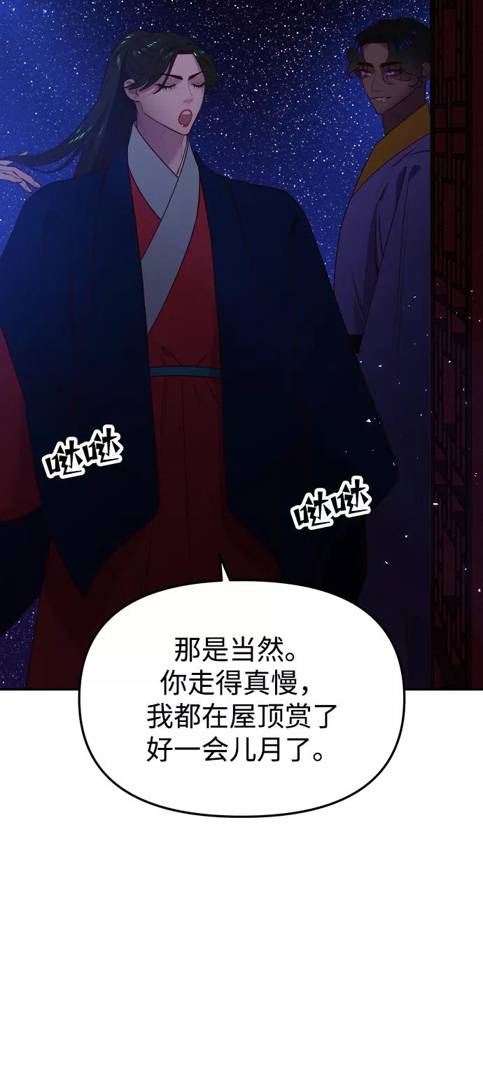 《妙龄皇子》[第56话] 寒霜席卷夜晚 第51页