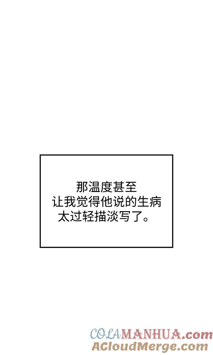 《妙龄皇子》[第56话] 寒霜席卷夜晚 第89页