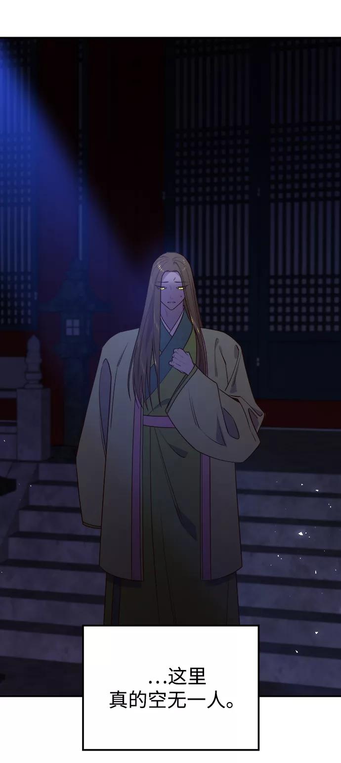 《妙龄皇子》[第56话] 寒霜席卷夜晚 第75页