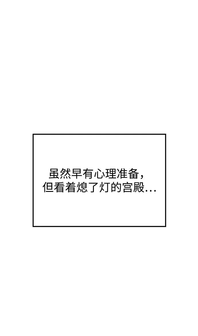 《妙龄皇子》[第56话] 寒霜席卷夜晚 第42页