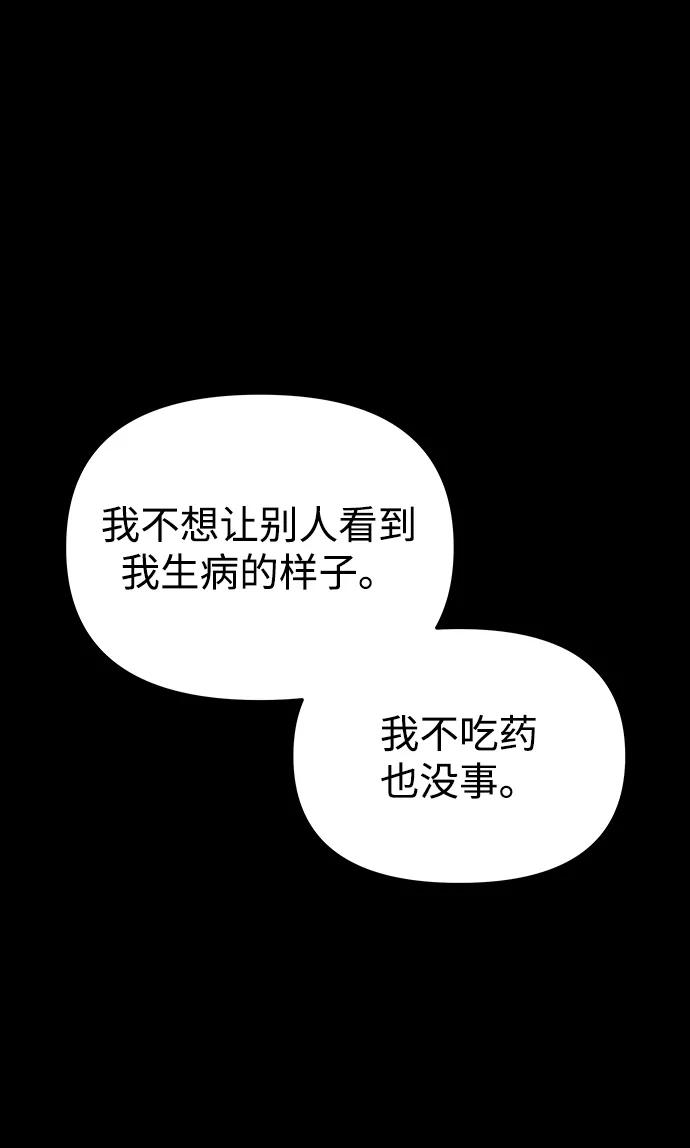 《妙龄皇子》[第56话] 寒霜席卷夜晚 第123页