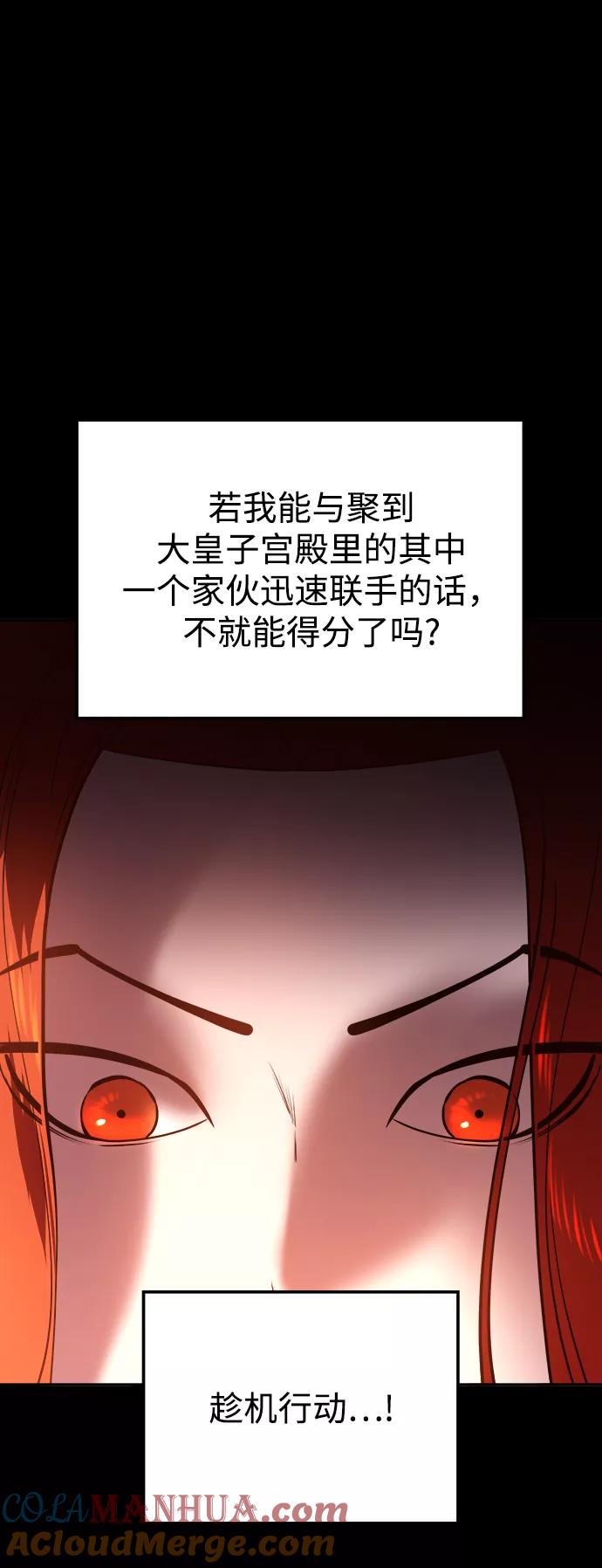 《妙龄皇子》[第56话] 寒霜席卷夜晚 第29页