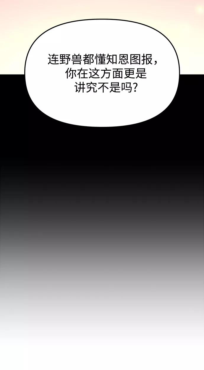《妙龄皇子》[第56话] 寒霜席卷夜晚 第59页