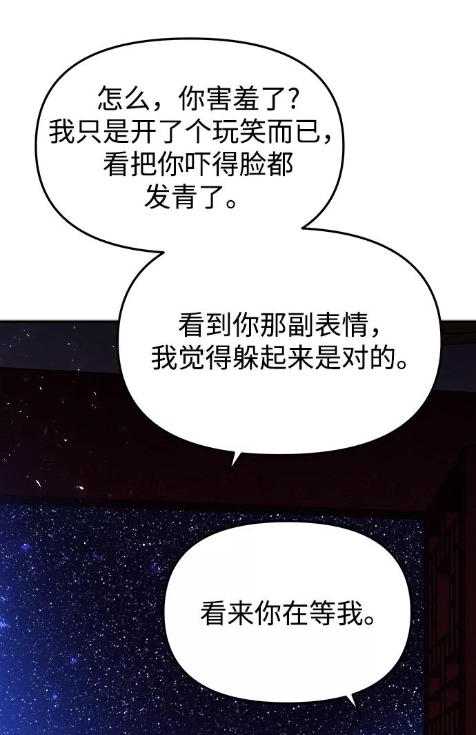《妙龄皇子》[第56话] 寒霜席卷夜晚 第50页