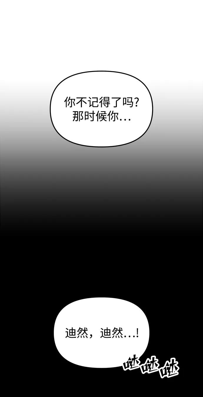 《妙龄皇子》[第56话] 寒霜席卷夜晚 第116页
