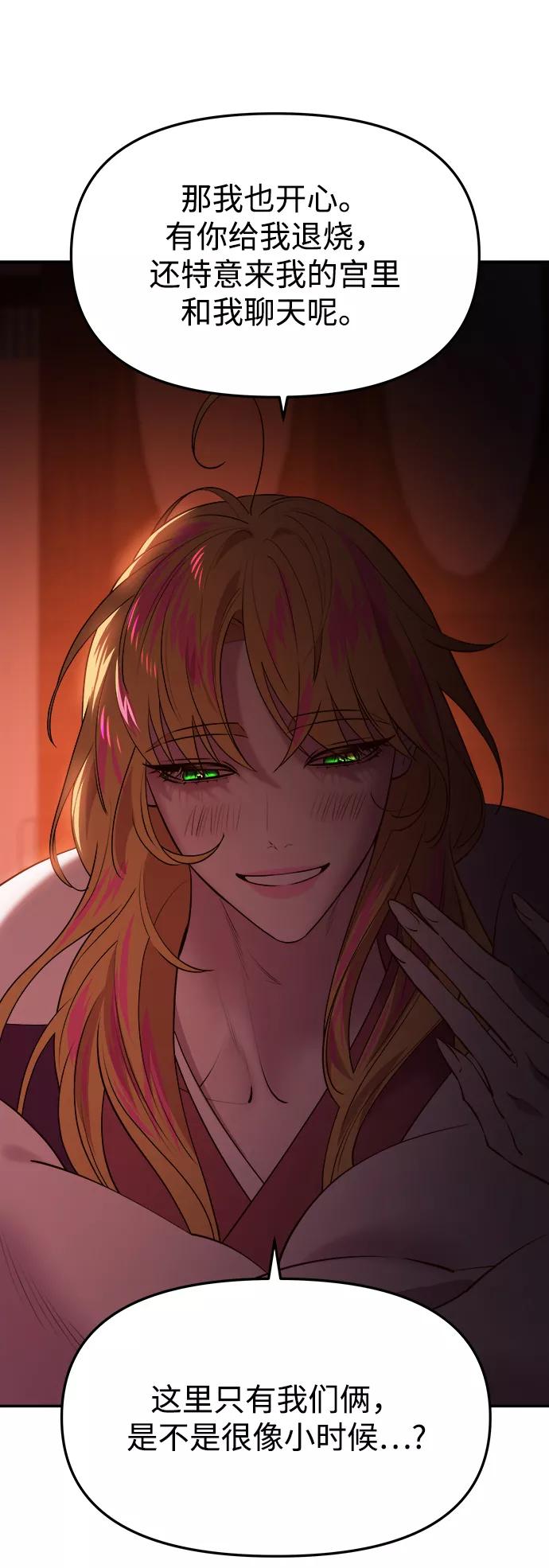 《妙龄皇子》[第56话] 寒霜席卷夜晚 第114页