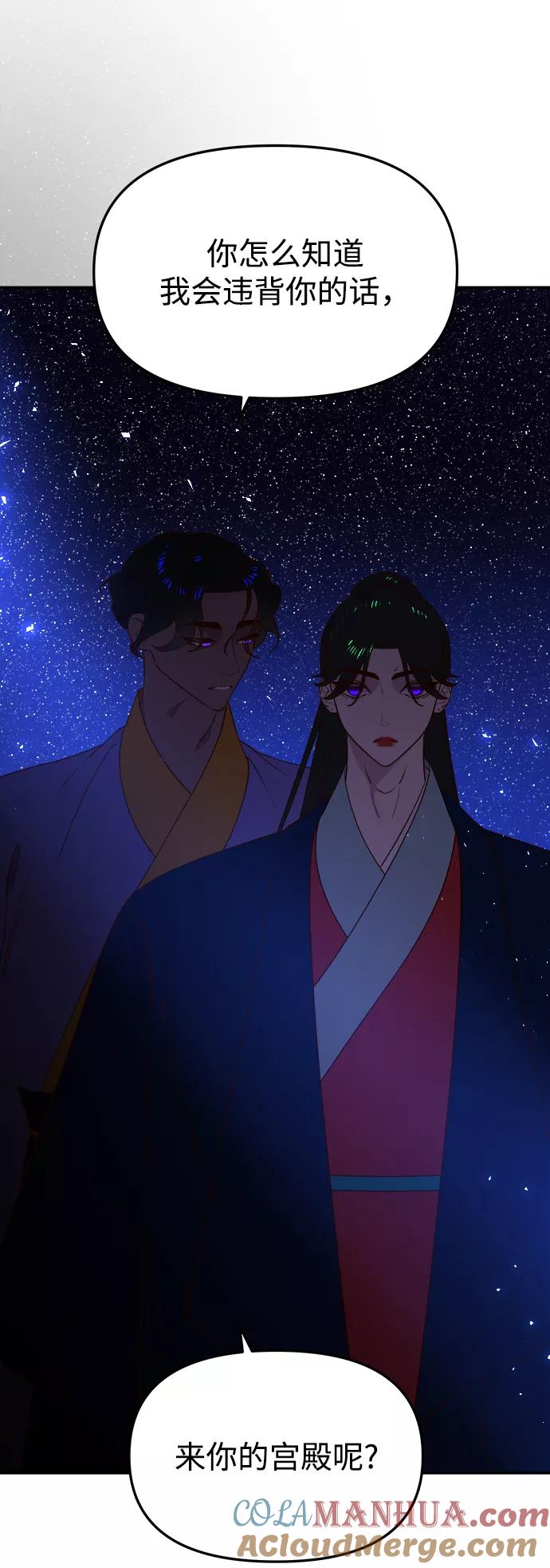 《妙龄皇子》[第56话] 寒霜席卷夜晚 第65页