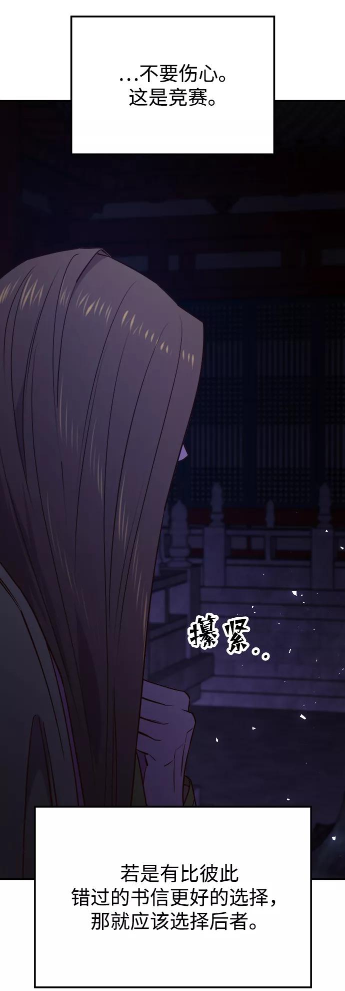 《妙龄皇子》[第56话] 寒霜席卷夜晚 第78页