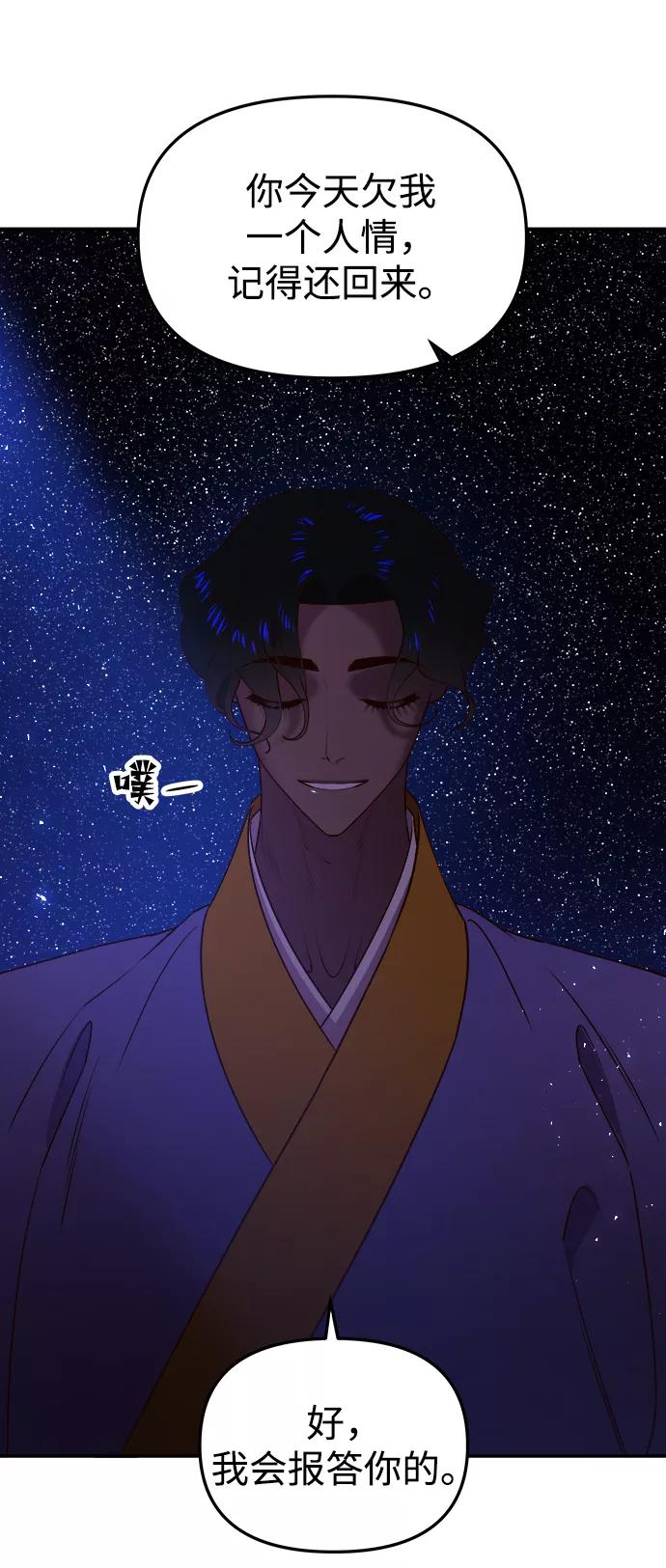 《妙龄皇子》[第56话] 寒霜席卷夜晚 第62页