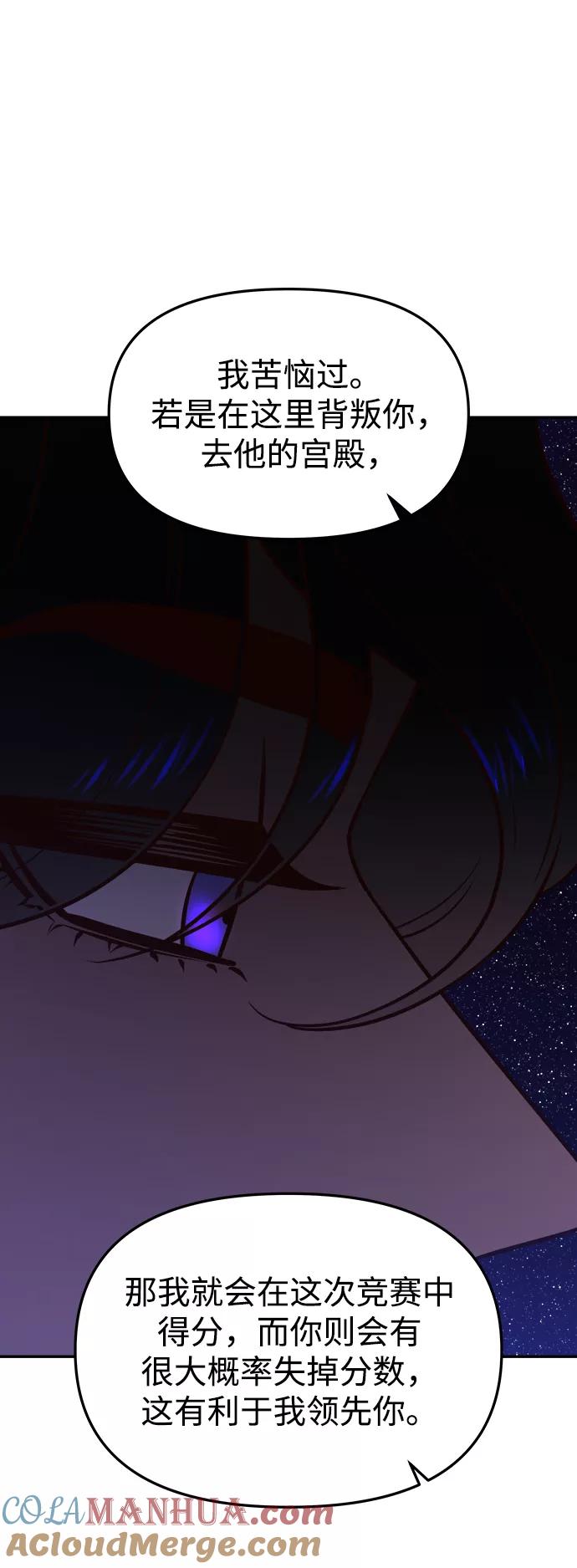 《妙龄皇子》[第56话] 寒霜席卷夜晚 第57页