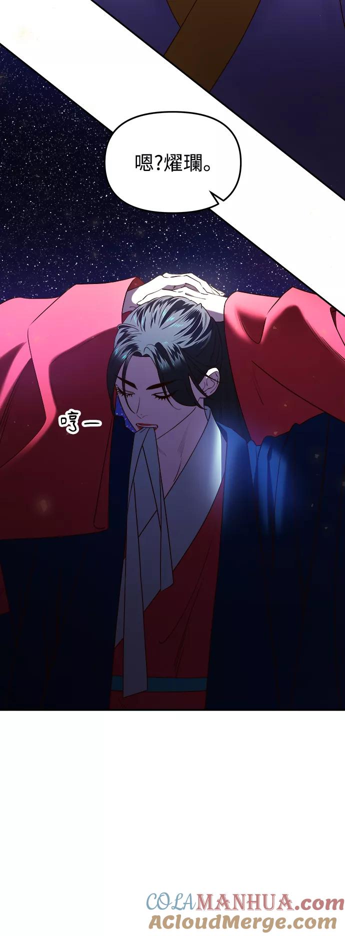 《妙龄皇子》[第56话] 寒霜席卷夜晚 第49页