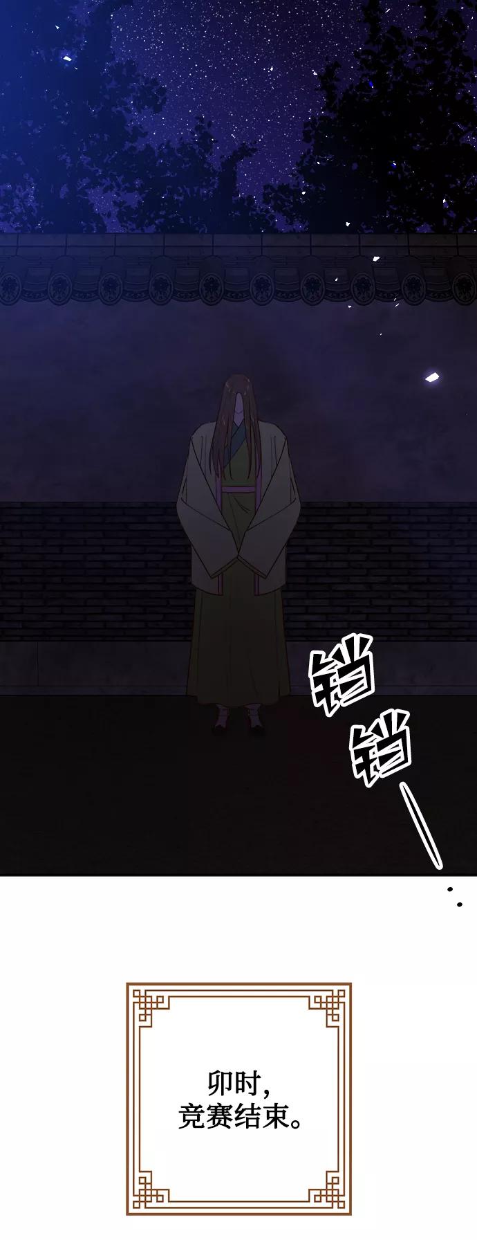 《妙龄皇子》[第56话] 寒霜席卷夜晚 第154页