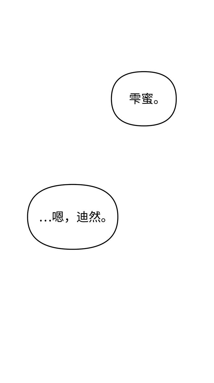 《妙龄皇子》[第56话] 寒霜席卷夜晚 第90页