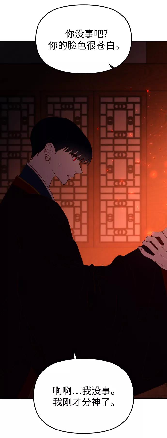《妙龄皇子》[第56话] 寒霜席卷夜晚 第139页