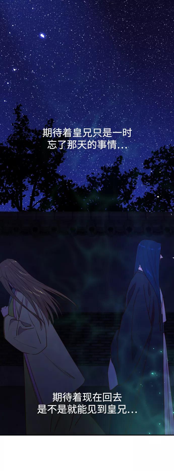 《妙龄皇子》[第56话] 寒霜席卷夜晚 第83页