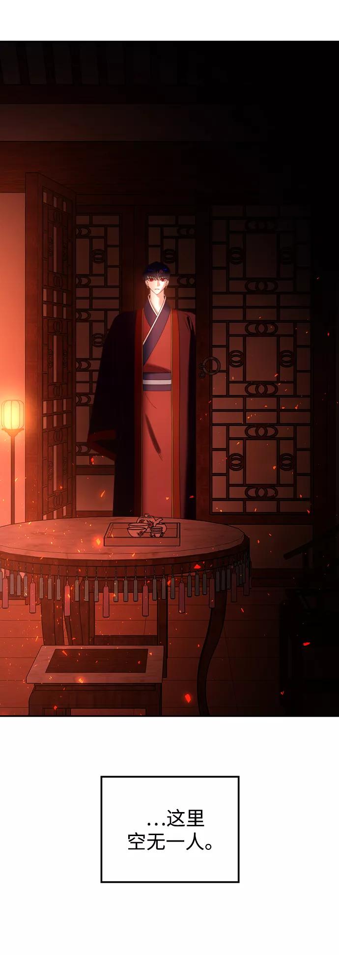 《妙龄皇子》[第56话] 寒霜席卷夜晚 第4页