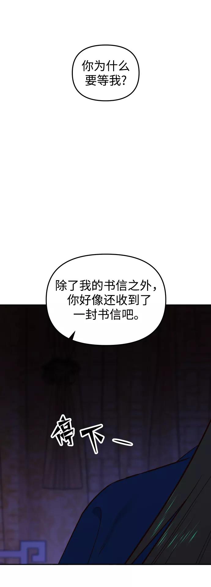 《妙龄皇子》[第56话] 寒霜席卷夜晚 第52页