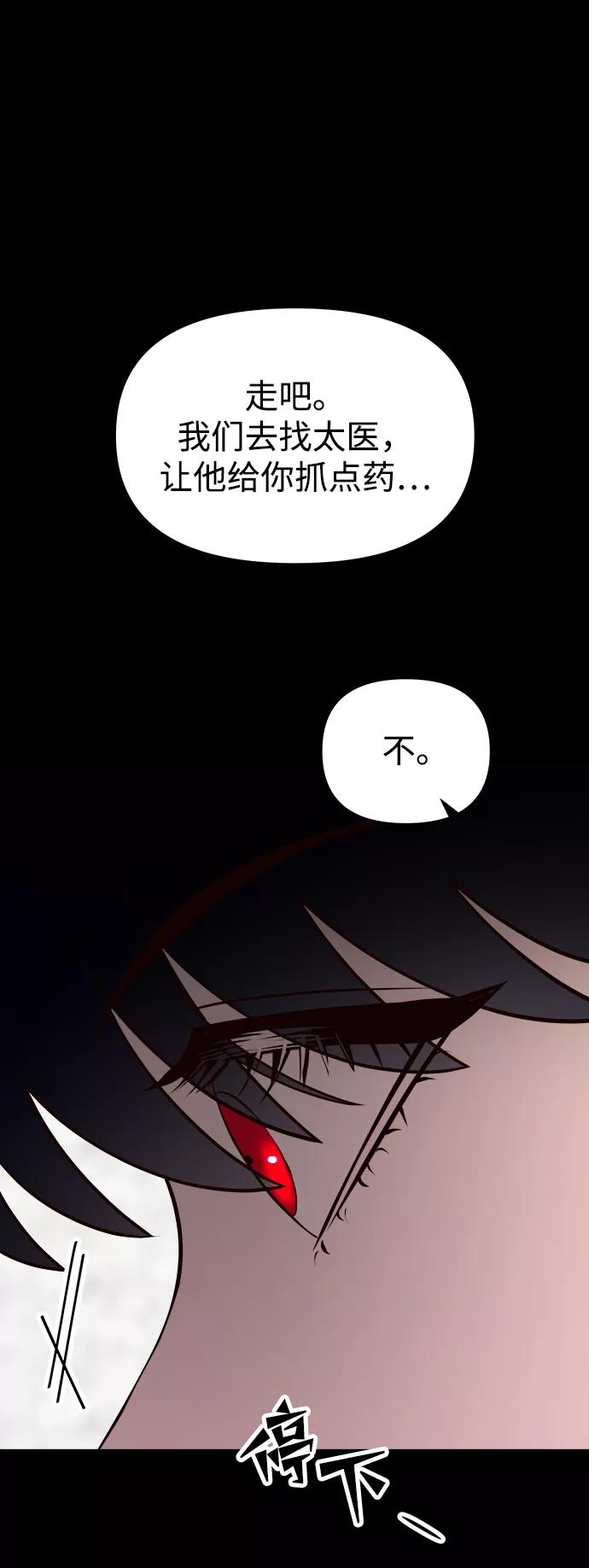 《妙龄皇子》[第56话] 寒霜席卷夜晚 第122页