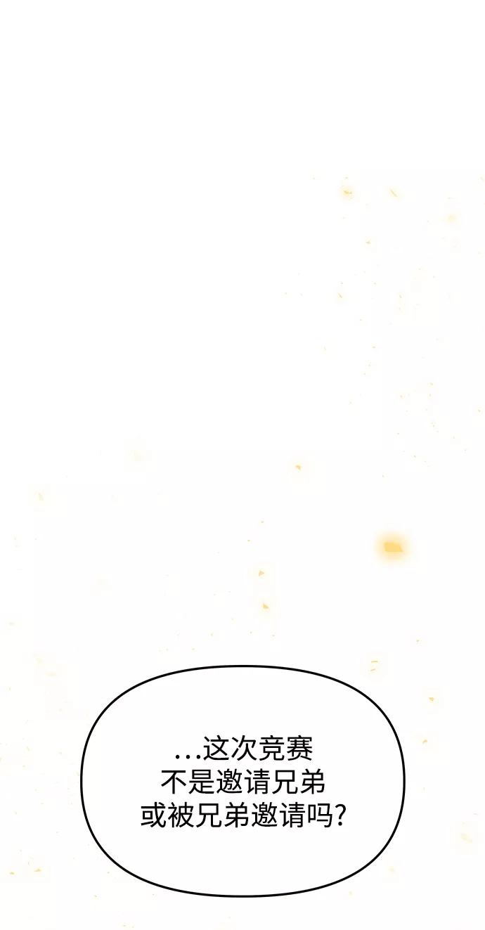 《妙龄皇子》[第56话] 寒霜席卷夜晚 第47页