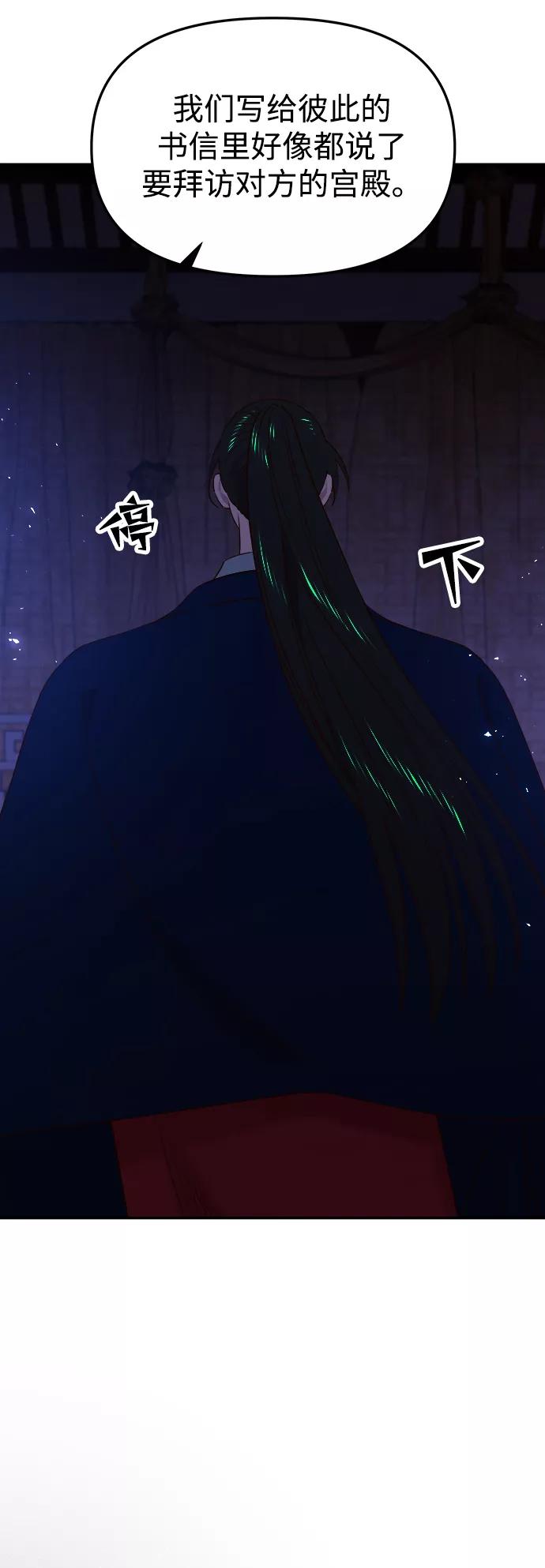 《妙龄皇子》[第56话] 寒霜席卷夜晚 第64页