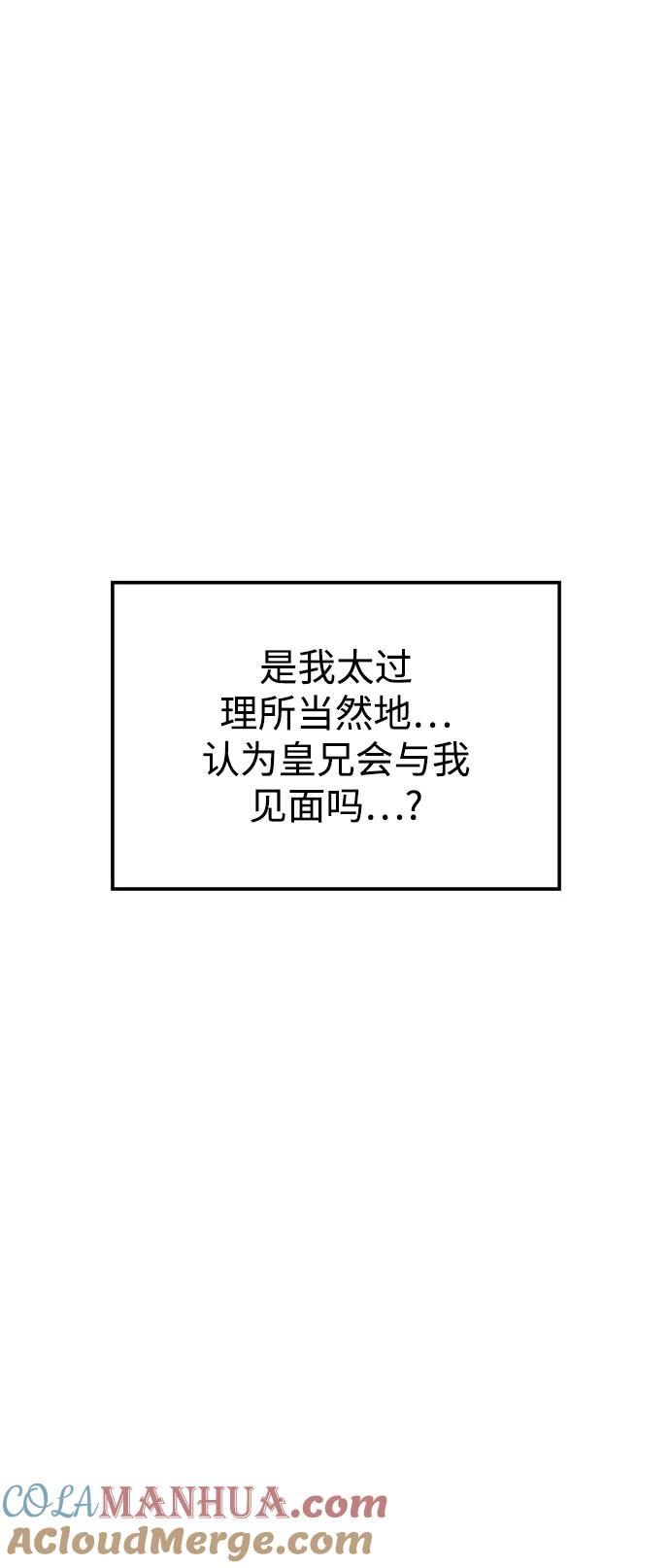 《妙龄皇子》[第56话] 寒霜席卷夜晚 第77页