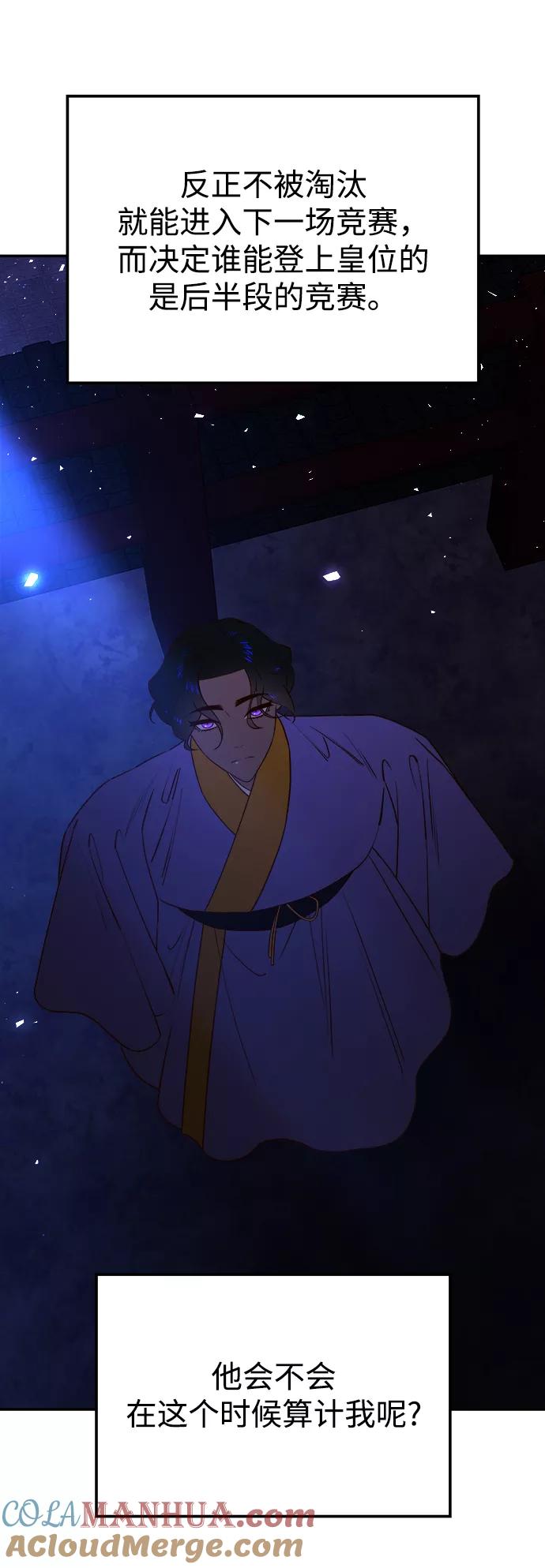 《妙龄皇子》[第56话] 寒霜席卷夜晚 第41页