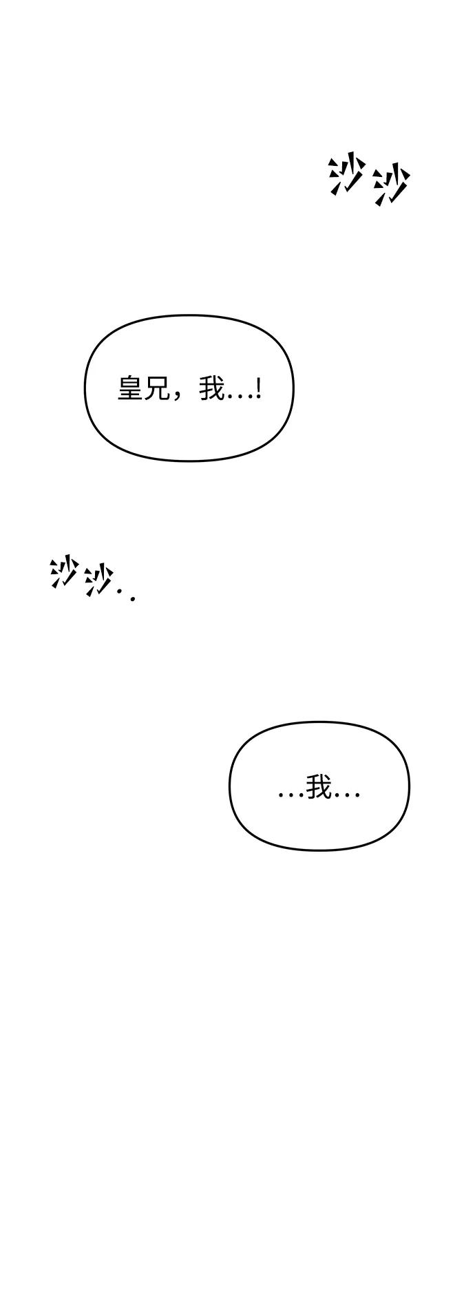 《妙龄皇子》[第56话] 寒霜席卷夜晚 第74页