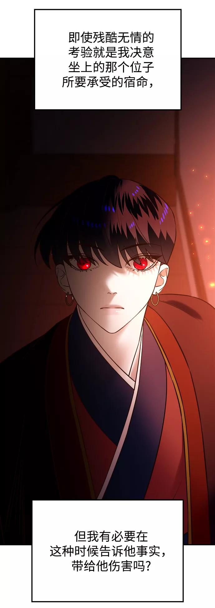 《妙龄皇子》[第56话] 寒霜席卷夜晚 第102页