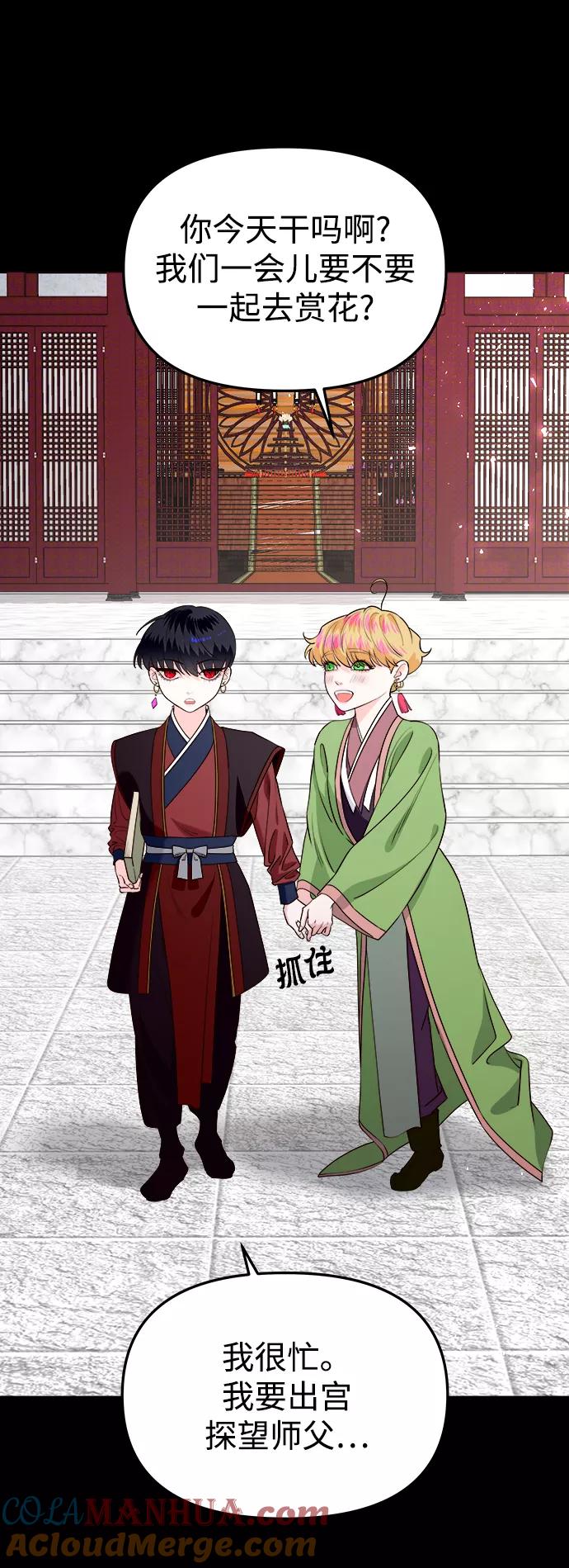 《妙龄皇子》[第56话] 寒霜席卷夜晚 第117页
