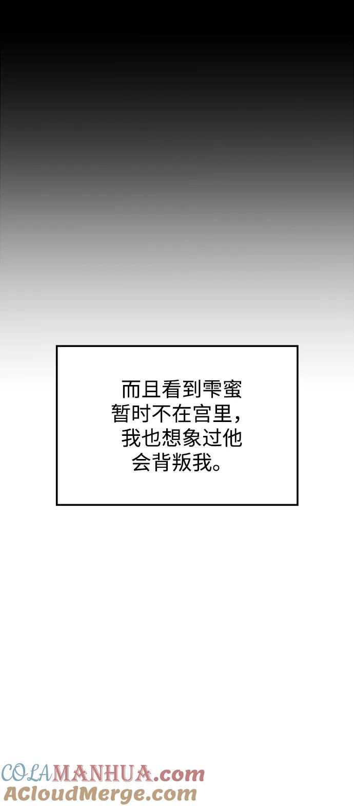 《妙龄皇子》[第56话] 寒霜席卷夜晚 第101页