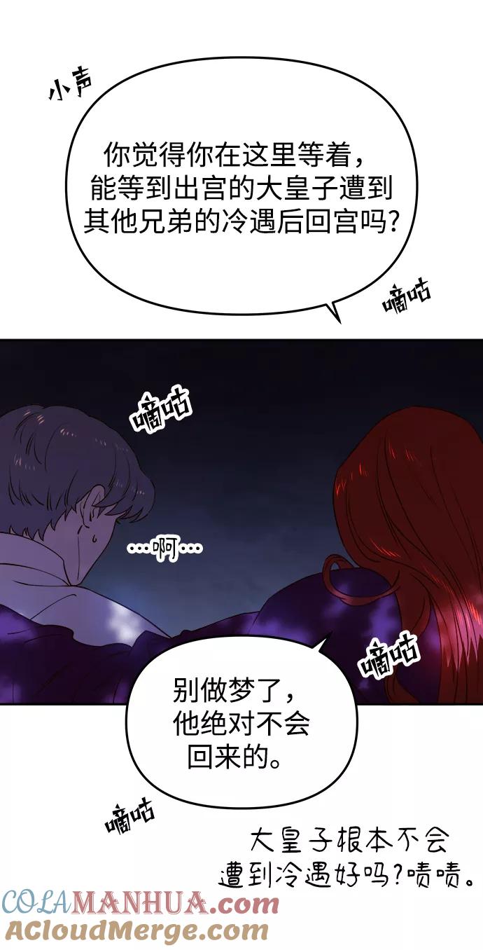 《妙龄皇子》[第56话] 寒霜席卷夜晚 第33页