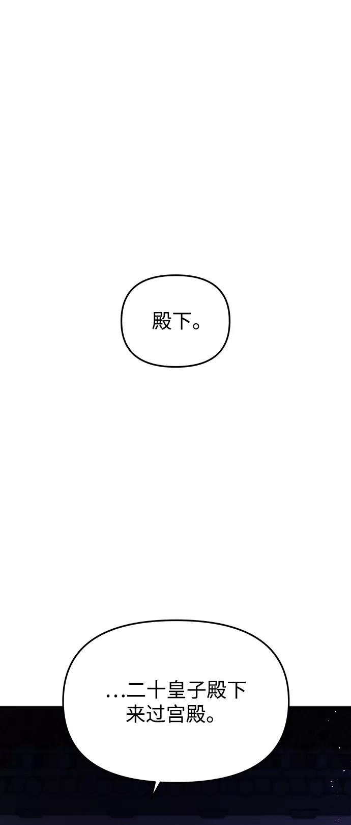 《妙龄皇子》[第57话] 寒霜中绽放的花 第2页