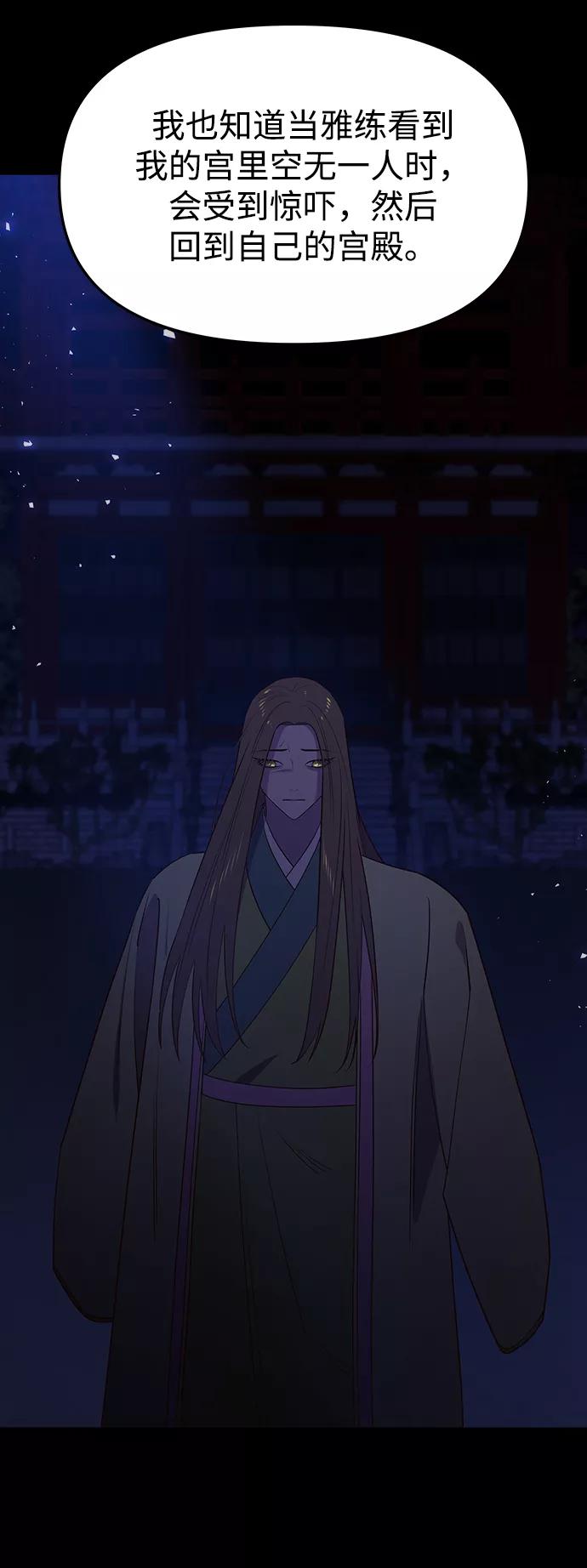 《妙龄皇子》[第57话] 寒霜中绽放的花 第10页