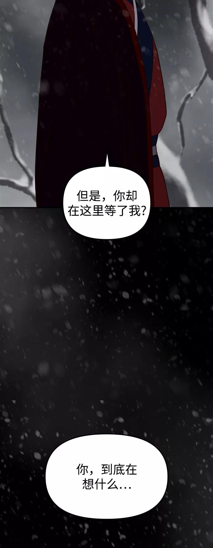 《妙龄皇子》[第57话] 寒霜中绽放的花 第39页