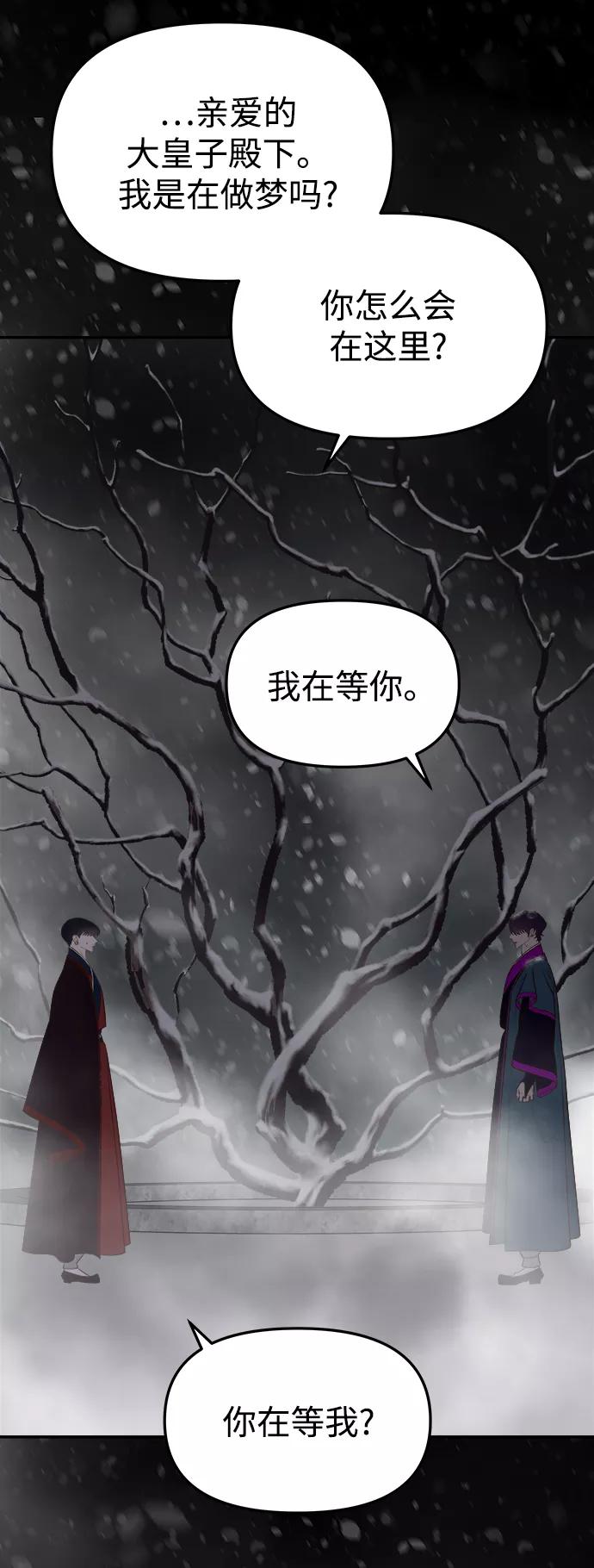 《妙龄皇子》[第57话] 寒霜中绽放的花 第36页