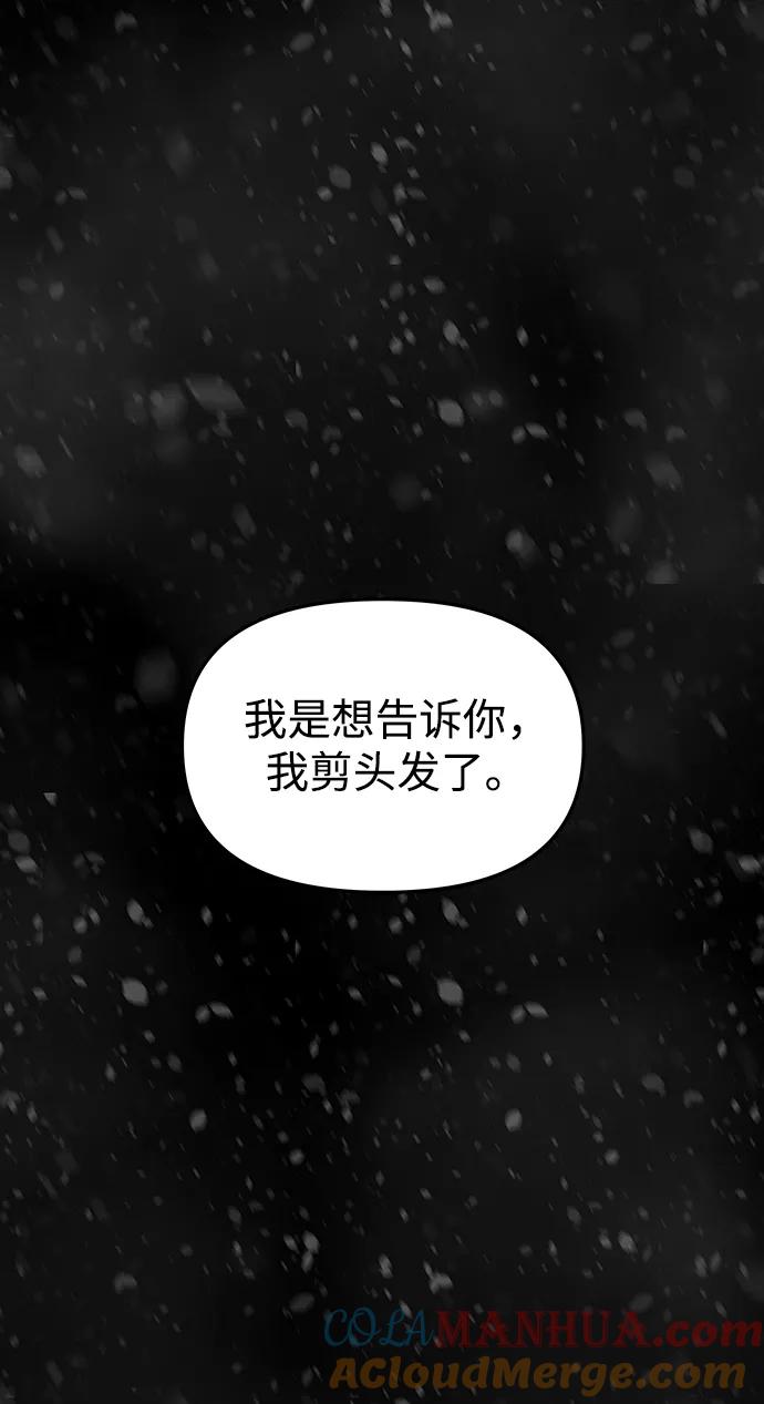 《妙龄皇子》[第57话] 寒霜中绽放的花 第93页