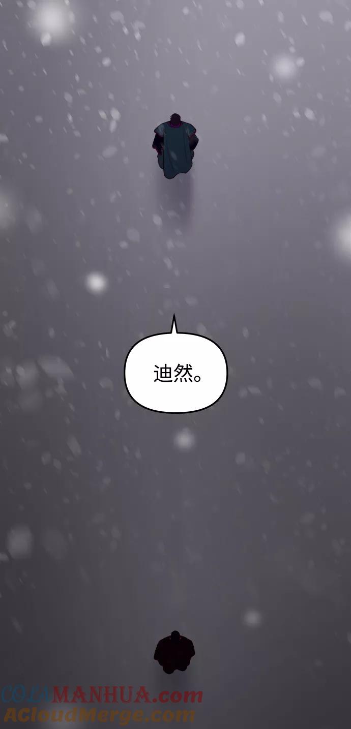 《妙龄皇子》[第57话] 寒霜中绽放的花 第117页