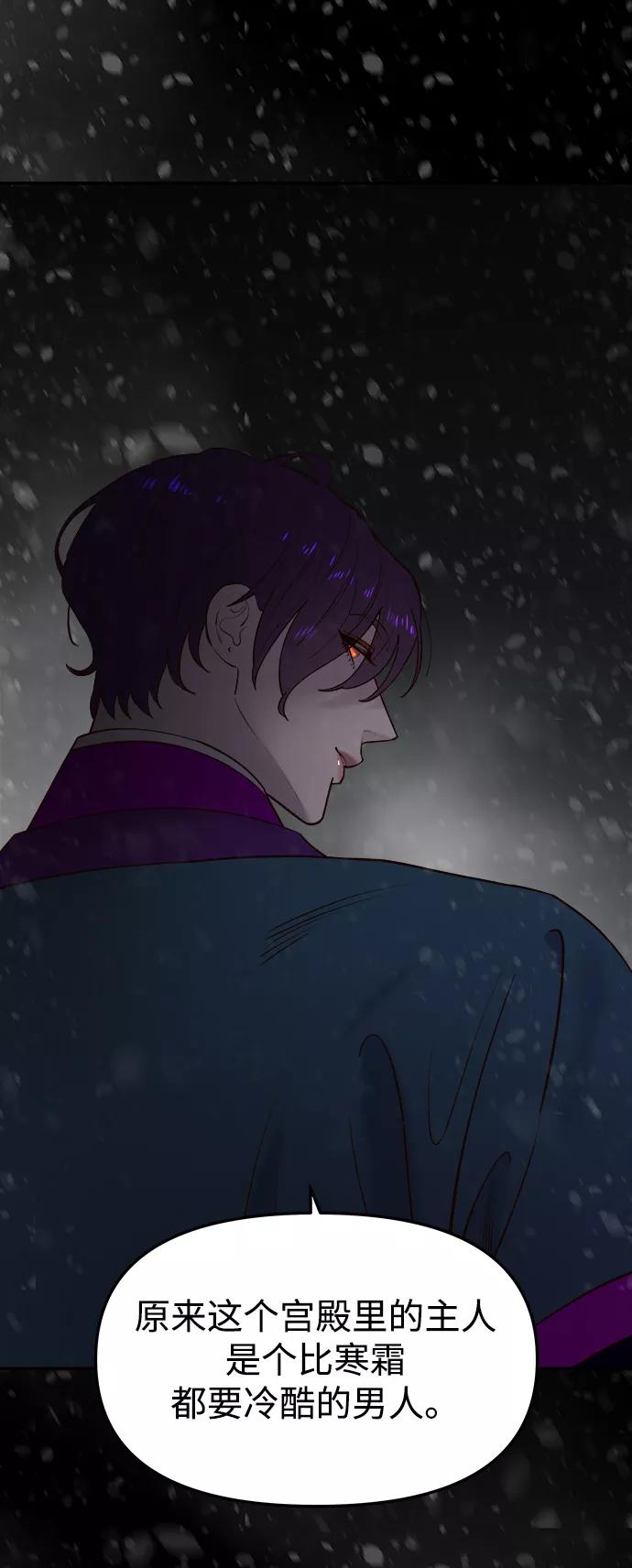 《妙龄皇子》[第57话] 寒霜中绽放的花 第106页