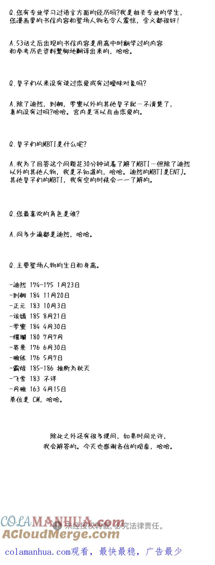 《妙龄皇子》[第57话] 寒霜中绽放的花 第137页
