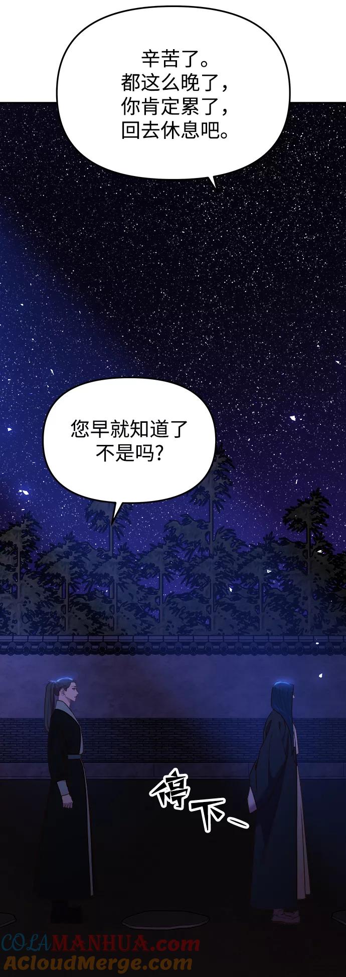 《妙龄皇子》[第57话] 寒霜中绽放的花 第5页