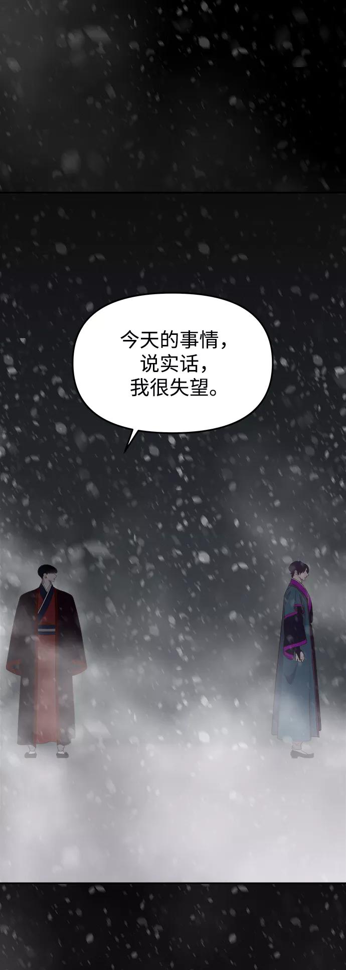 《妙龄皇子》[第57话] 寒霜中绽放的花 第100页