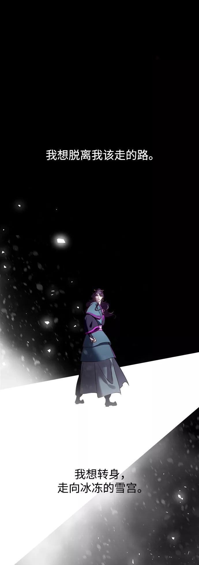 《妙龄皇子》[第57话] 寒霜中绽放的花 第70页