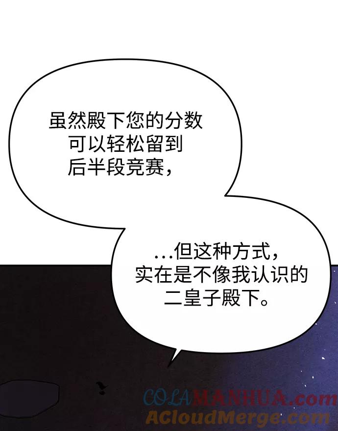 《妙龄皇子》[第57话] 寒霜中绽放的花 第13页